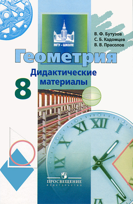 гдз по геометрии к материалам гусев и медяник