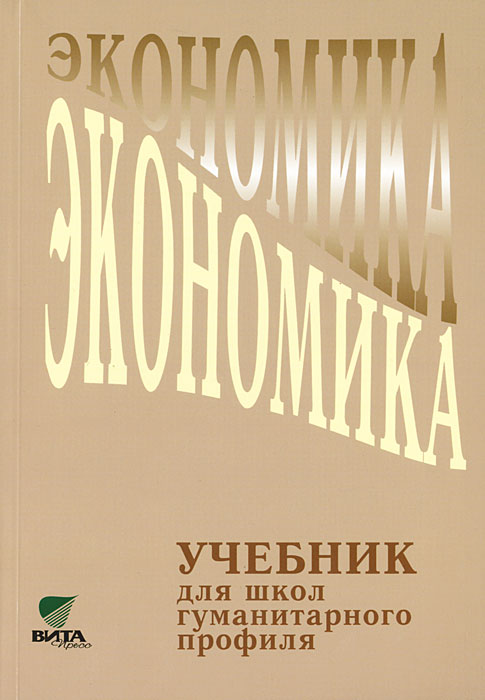 билеты по экономике 10-11 класс