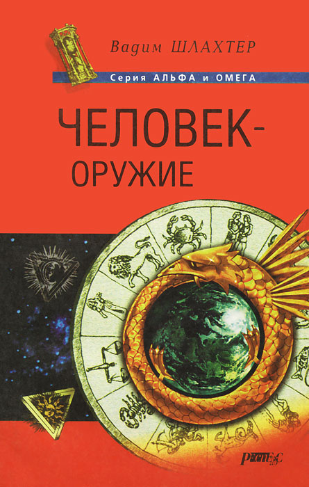 Скачать книга человек оружие Скачать книга человек оружие