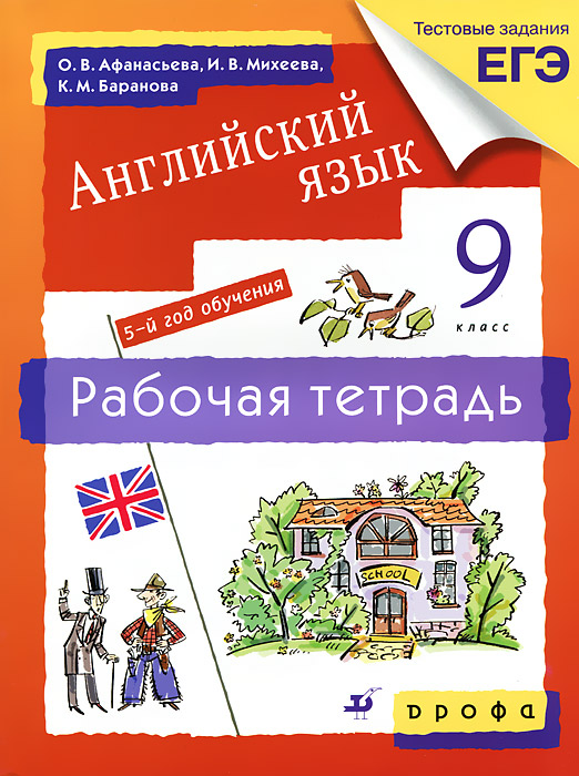 билеты по английскому языку 9 класс 2014 год