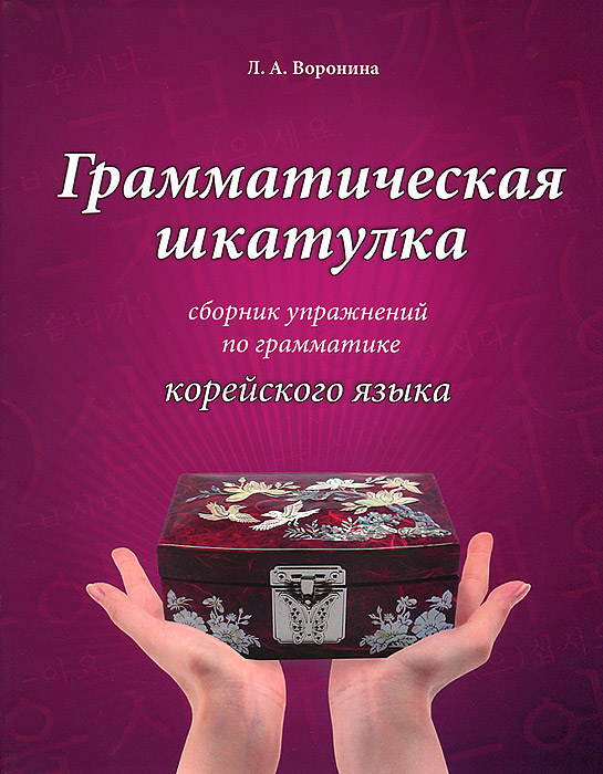 скачать бесплатно елена барашкова: грамматика английского языка: справочник ключи к учебнику в.богородицкой л.хрусталевой english-vi