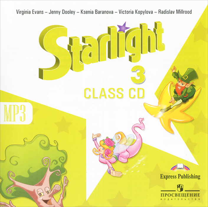 starlight звездный английский 3 класс аудиокурс для занятий в классе