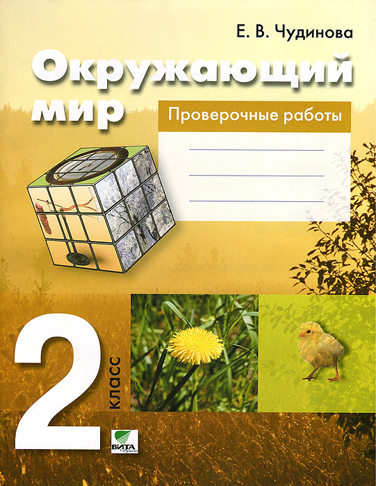 откуда скачать контрольные диктанты 21 век 2 класс