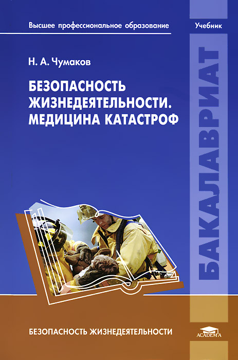 текст учебник а по бжд михайлов читать онлайн