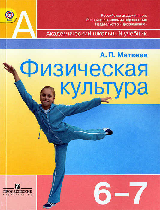 учебник физической культуры 7 класс скачать