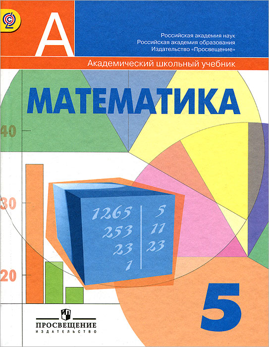 Решебник по математике 5 класс просвещение 2010