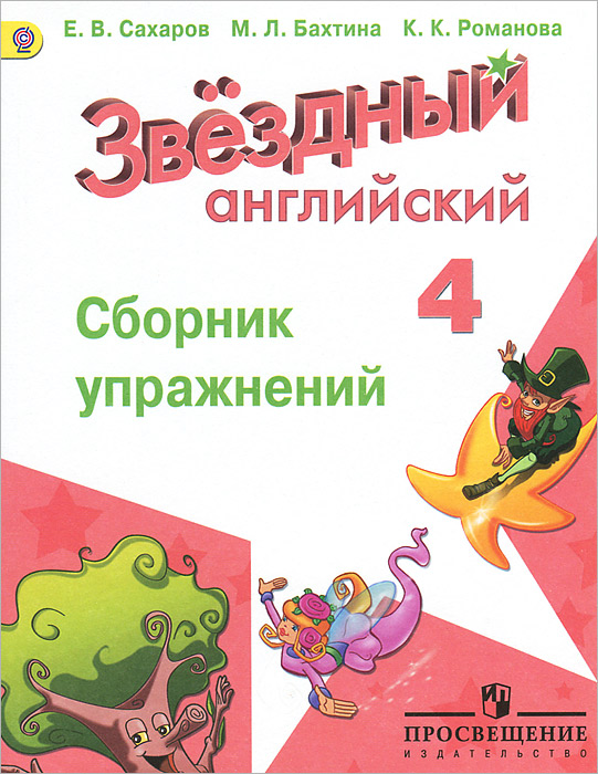 Скачать cd мозаик 4 класс