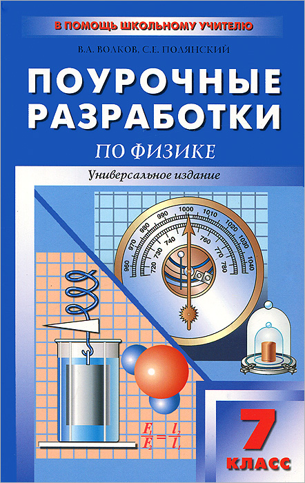 Решение контрольных работ и тестов по физике 8 класс скачать