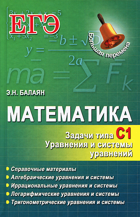 Математика учебно-справочное пособие егэ 2007 гдз