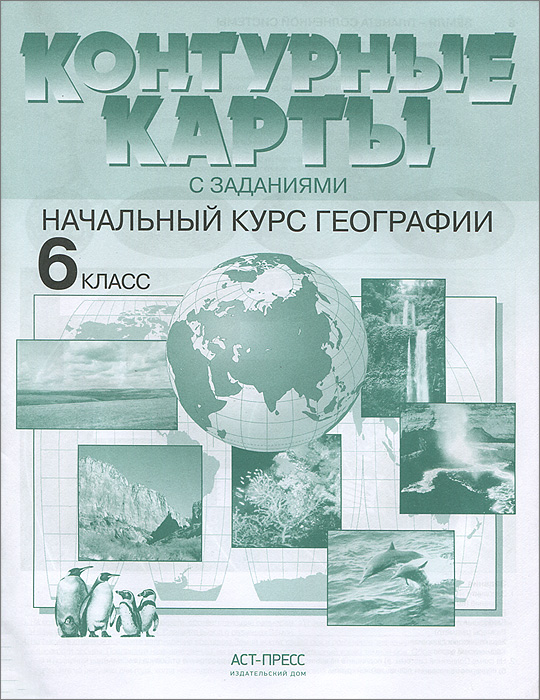 география герасимова неклюкова начальный курс 6 класс ответы на вопросы с книги