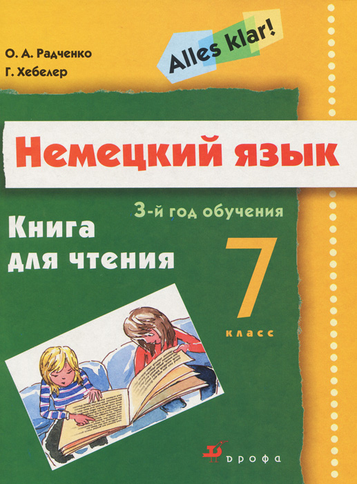 1 бим и.л рыжова л.и немецкий язык первые шаги 4 класс учебник в 2-х частях гдз