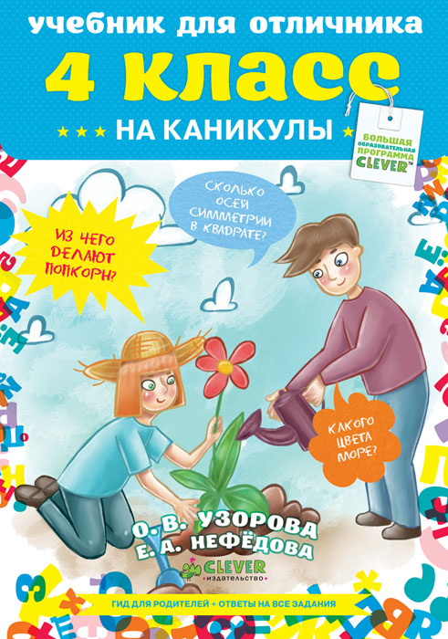 Готовые домашние задания по математике 4 класс 2500 о.в узорова