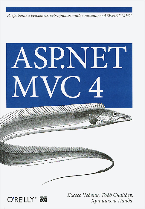 скачать книгу самоучитель asp net