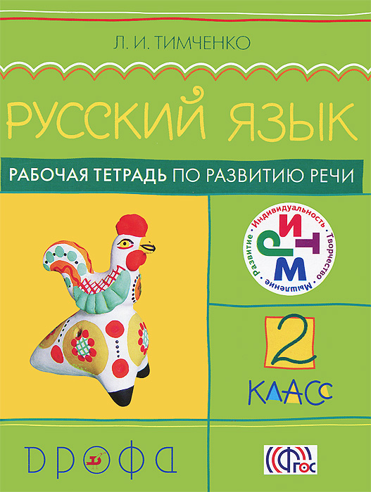 Русский язык 4класс решебник к учебнику ломакович тимченко