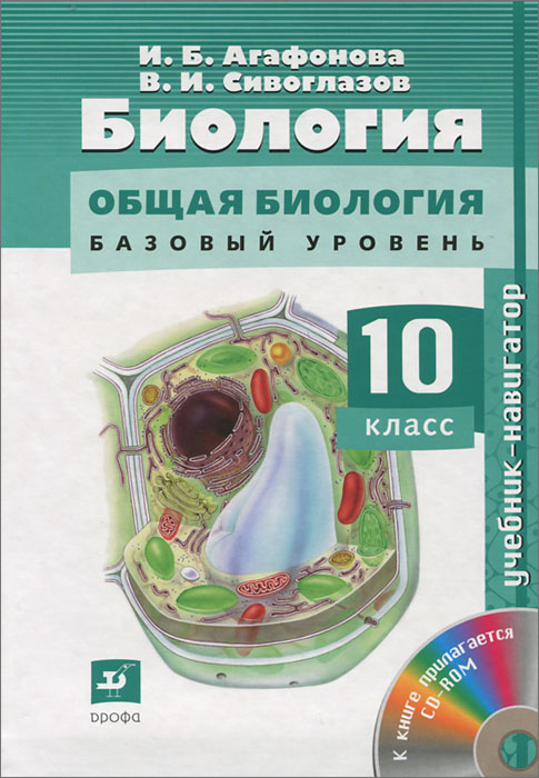 материалы к учебнику-навигатору общая биология 10 класс