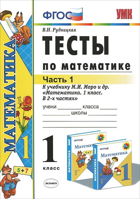 Тесты по математике школа россии для2 класса Тесты по математике школа россии для2 класса