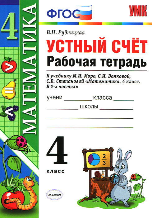 гдз по математике 4 класс гейдман 1 полугодие