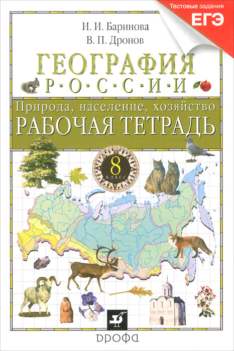 Практические работы по географии 9 класса ром дронов