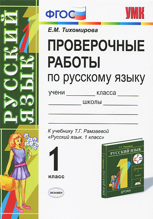 решебник работы 4 класс л м зеленина и т е хохлова номер