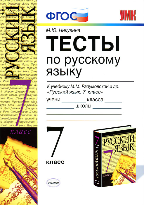 По русскому фгос класс языку 8 на гдз никулина