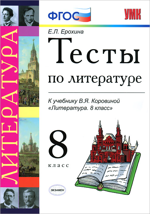 Тесты класс 7 онлайн литре по