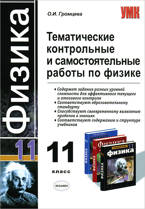 учебник физики 11 класс тихомирова онлайн