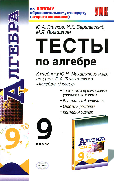 читать поурочное планирование 9 класс ерина алгебра