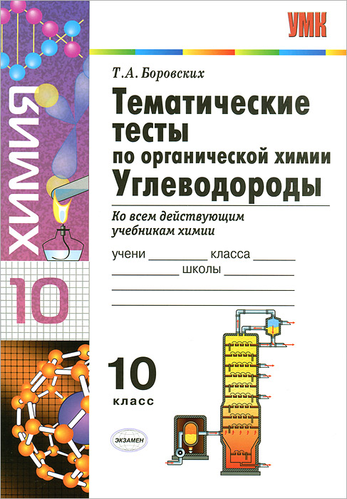 гдз химия 11 класс рябов рабочая тетрадь