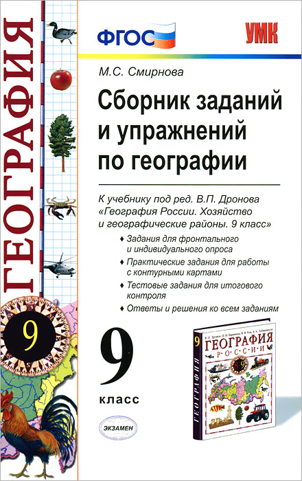 Лиознер митрофанова: тесты по географии: 9 класс онлайн