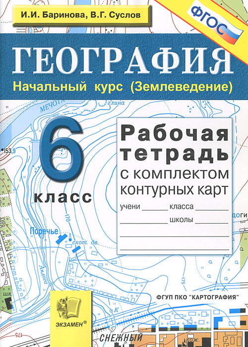 тесты к учебник география россии природа баринова и.и