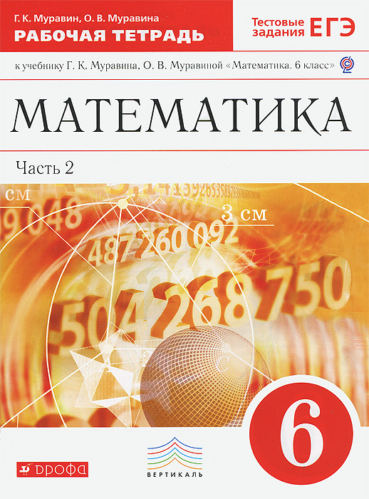 решебник по математике 6 класс казлова и рубин