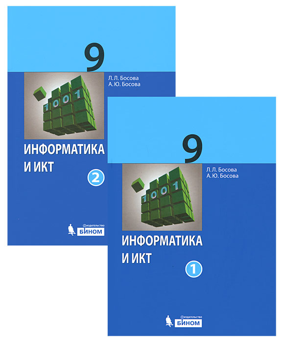 Информатика босова скачать класс 2016 8