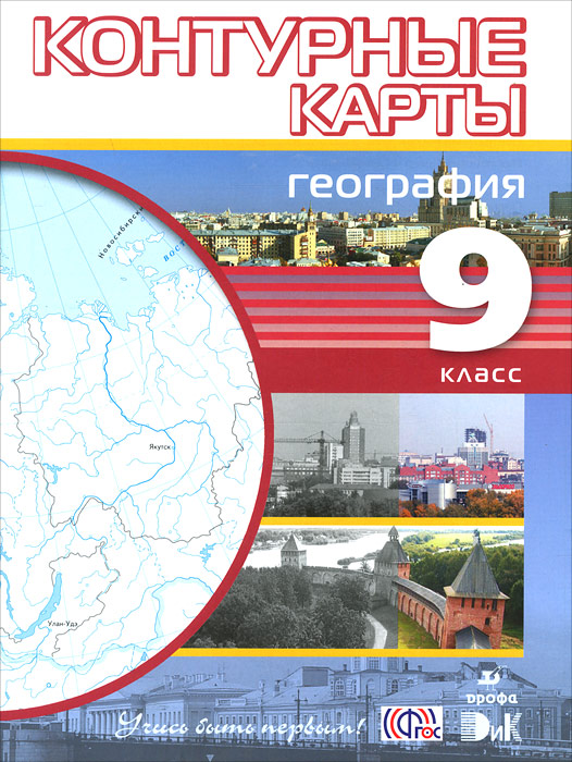 атлас по географии за 9 класс дрофа
