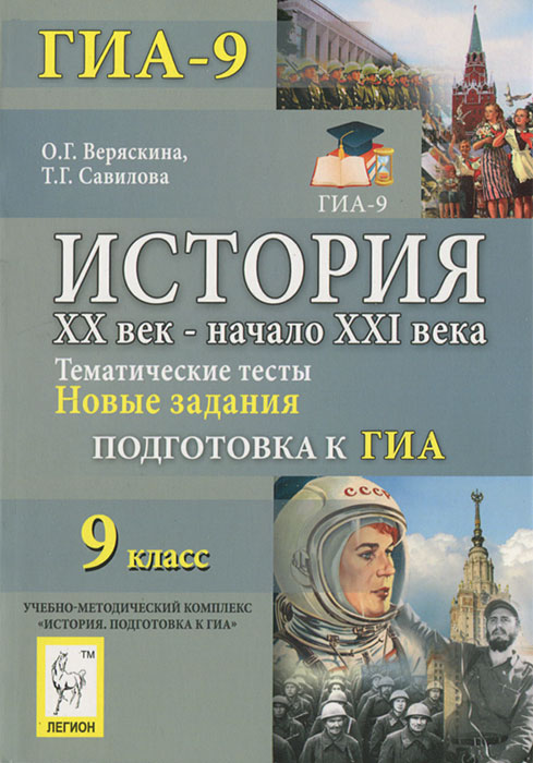 скачать бесплатно тесты по истории россии хх начала ххi века 11-й класс баранов