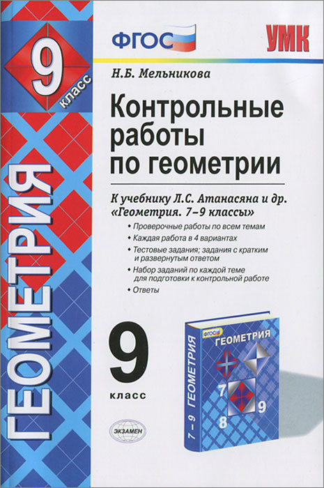 контрольная работа по алгебре 9 класс за 1 полугодие дорофеев ответы