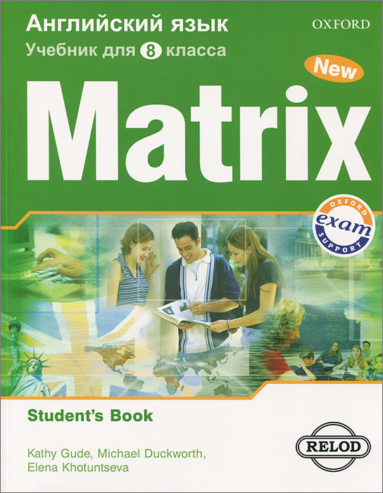 английский язык учебник oxford 8 класс английский язык учебник oxford 8 класс