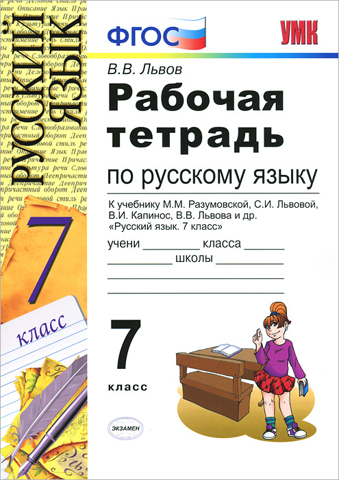 рабочие программы по русскому языку 7 класс к учебнику разумовской на 2012 2013 год