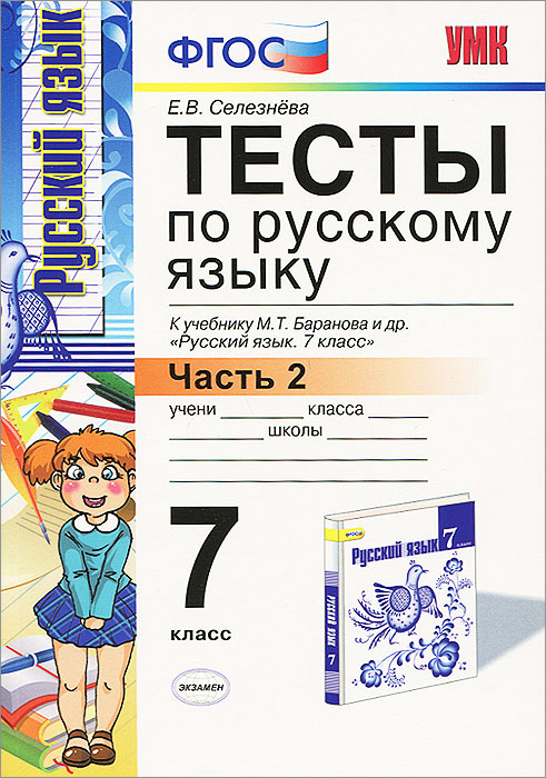 рабочая программа по русскому языку рамзаева умк ритм 2 класс