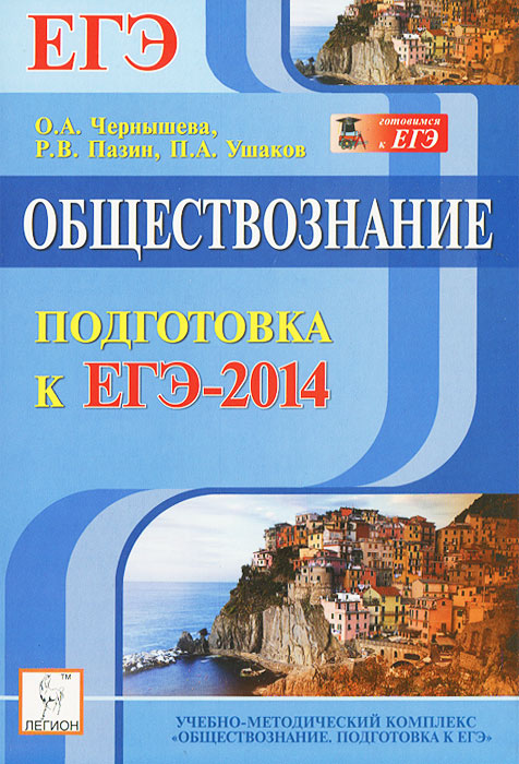 Решебник подготовка к егэ 2013 лысенко онлайн
