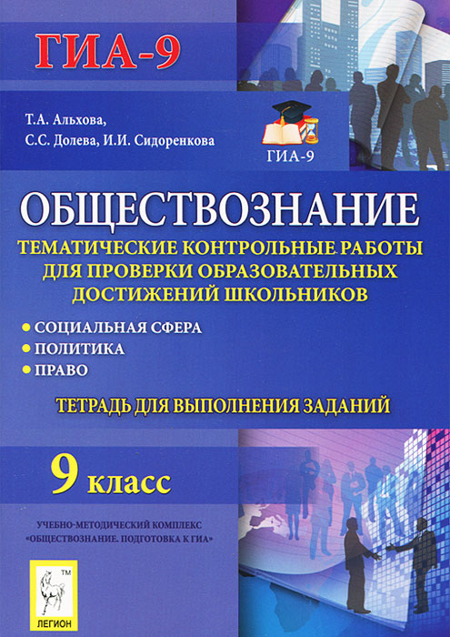 Долева класс скачать обществознание сидоренкова альхова 8
