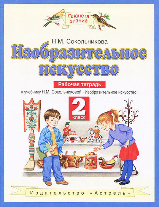 Ктп по изо 2 класс шпикалова
