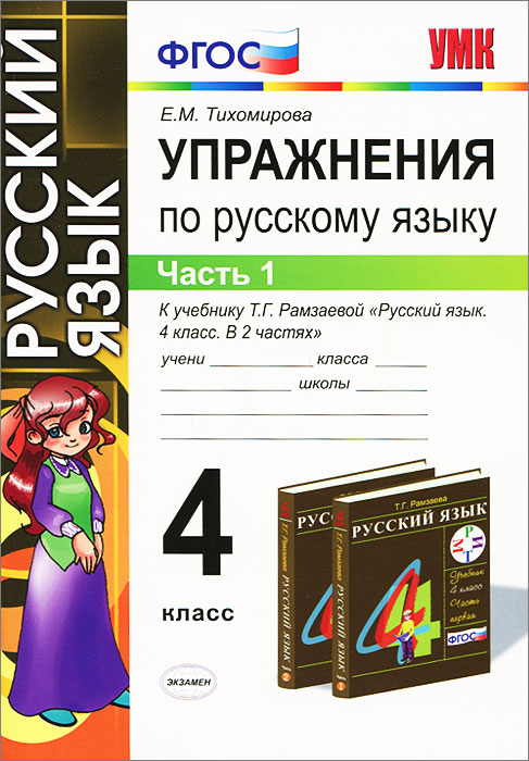 показать решение онлайн за 4 класс по русскому языку зеленина хохлова стр 146 упр