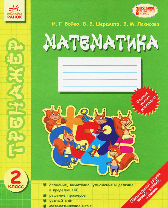 Математика 2 класс 2 pdf скачать