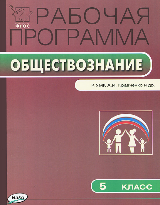 учебник по обществознанию 6 класс соболева читать онлайн бесплатно