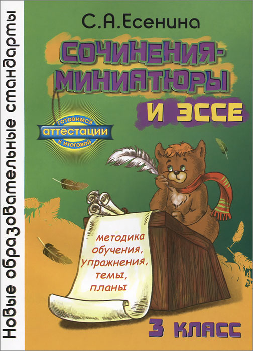 план сочинения для 3 класса