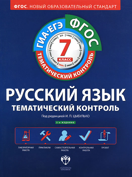 решебник по рабочей тетради русского языка 7 класс разумовская 2011 год