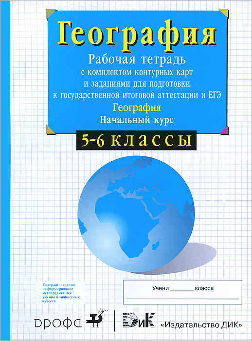 землеведение география 6 класс