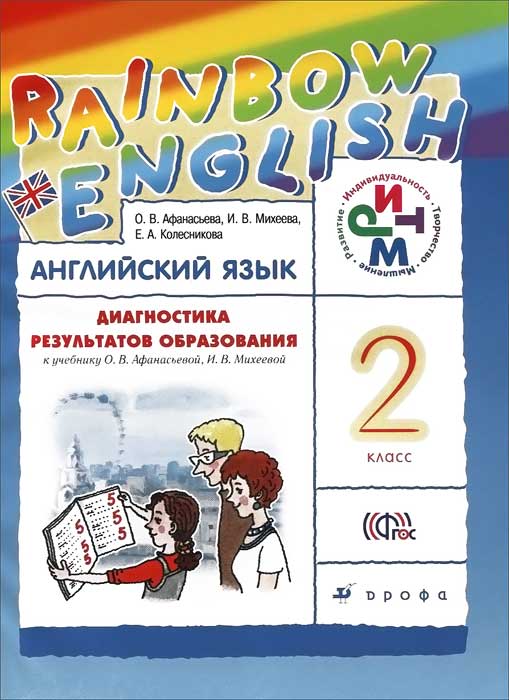 поурочные разработки по английскому языку 2 класс спотлайт