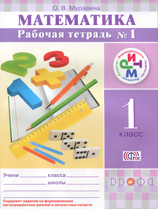 решение задачи по математике 5 класс муравин