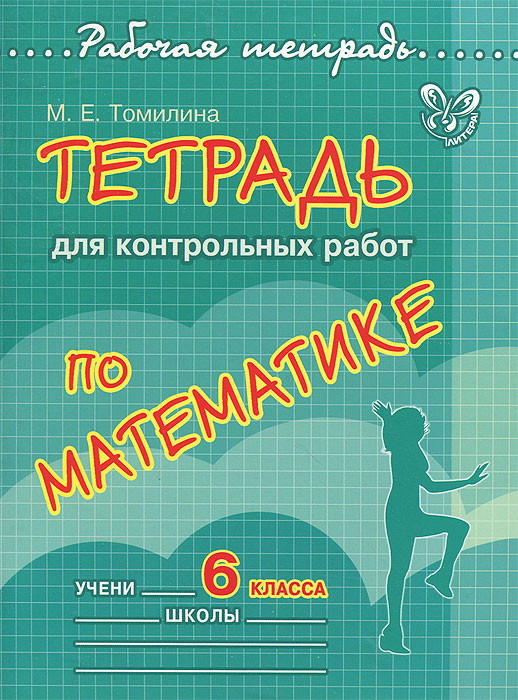 Помогите решить задачу по математике 3 класс по козловой тетрадь для контрольных работ стр